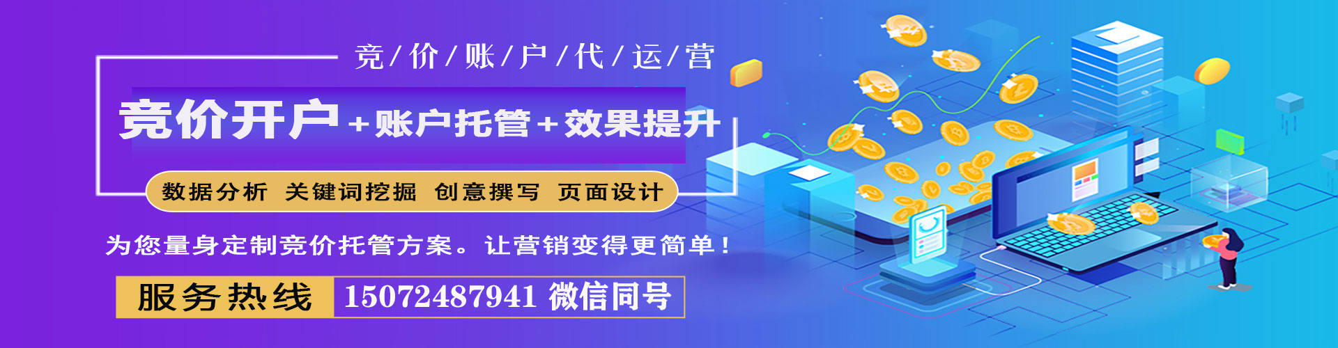 从化百度推广运营